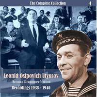 Тайна - Леонид Утёсов