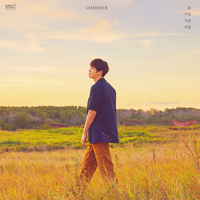 봄 여름 가을 겨울 SSFW - Chanyeol