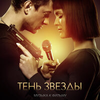 Шторм - Нигатив
