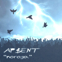 Погода - AP$ENT