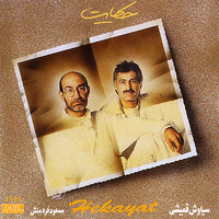 Bacheha - Siavash Ghomayshi, Masoud Fardmanesh