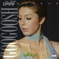 Adama Ay Adama - Googoosh