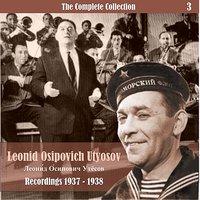 Полюшко - Леонид Утёсов