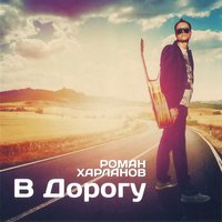 Осень - Роман Харланов