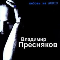 Окна - Владимир Пресняков