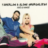 Hey Yo - TamerlanAlena