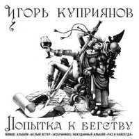 Зимнее сердце - Игорь Куприянов