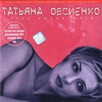Татьянин день - Татьяна Овсиенко