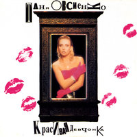 Карты - Татьяна Овсиенко