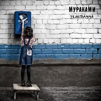 Сердечко-клевер - Мураками