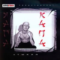 Китайская забегаловка - КАПА
