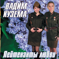 Юля - Вадим Кузема