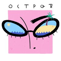 Остров - Керил