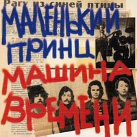 Вступление - Машина времени