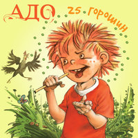 АДО