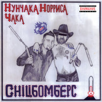 Chiliбомберс