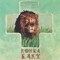 Комба БАКХ