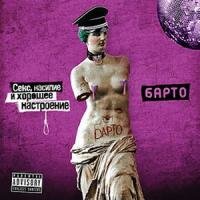 Коммунист - Барто