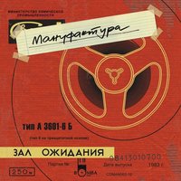 Мануфактура