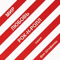 фон Штефаниц