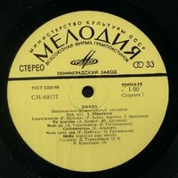 Инструментальный ансамбль «Мелодия»