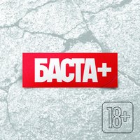 Всем берегам - Баста, CENTR