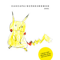 Кабо Абэ - Сансара
