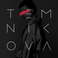 Движения - Елена Темникова