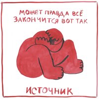 парни со двора - источник