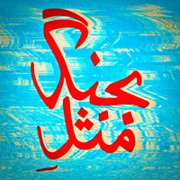 Bejang Mesle - Hichkas