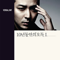 Got to Be U - Verbal Jint, 시진 Sijin