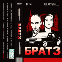 Орбит - LIL KRYSTALLL, OFFMi, OG Buda