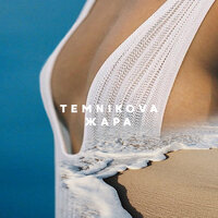 Жара - Елена Темникова