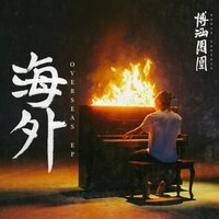 FALLING 地球人 - Bohan Phoenix, Masiwei, LilAkin
