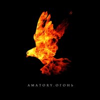 Монстр - [AMATORY], ATL