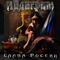 Пилигрим