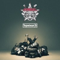 Дитина - Бумбокс