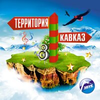 Черные глаза - Айдамир Мугу, Султан-Ураган