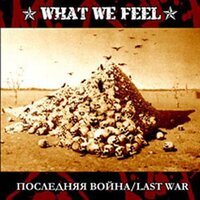 Good Night White Pride - What We Feel