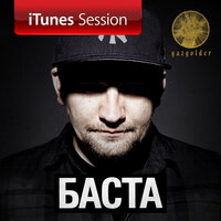 Cold Star - Баста, Tony Tonite