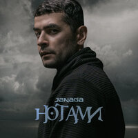 Нотами - JANAGA