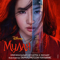 На путь воина встаю - Manizha