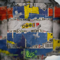 Оффер - TILLS