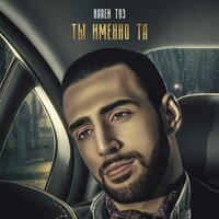 Сеньорита - Gaya Khan, Karen Туз