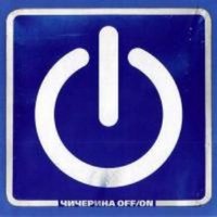 Как-будто - Чичерина