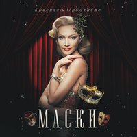 Облачко - Кристина Орбакайте