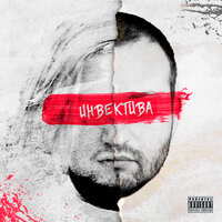Инвектива - ЗАМАЙ, Port Avenue
