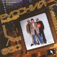 Всё вернется назад - Русский Размер