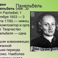 Иоганн Пахельбель
