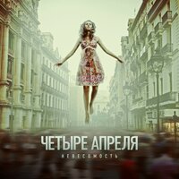 Линии - 4 Апреля